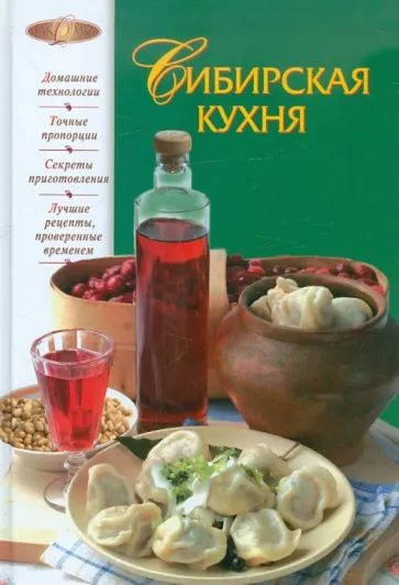 Характеристика сибирской кухни