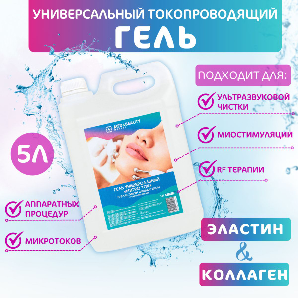 Гель для ультразвуковой чистки лица и косметологических аппаратных ...