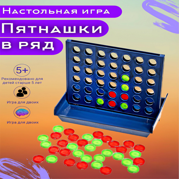 Настольная игра на логику "Пятнашки в ряд", развивающая развлекательная ...