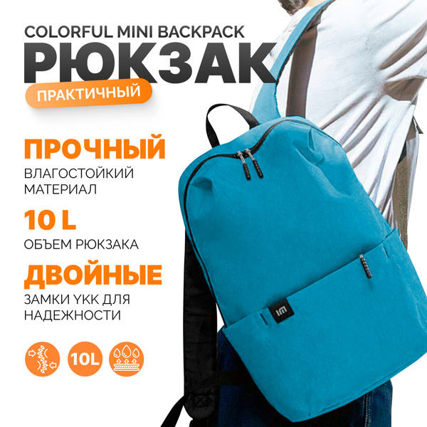 Рюкзак для школы, путешествий, прогулок Xiaomi Mini 10 голубой - купить ...