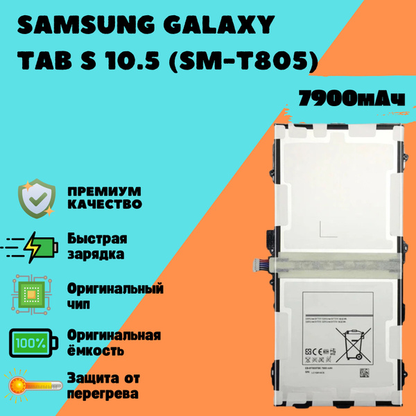 Аккумулятор для Samsung Galaxy Tab S 10.5 (SM-T805) (EB-BT800FBE
