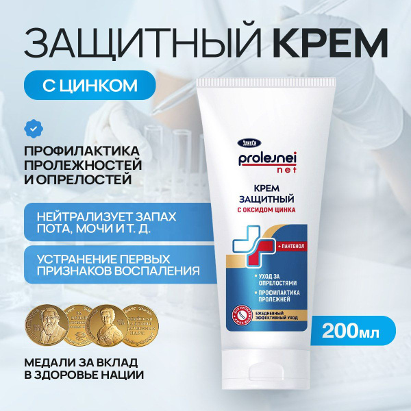 Крем защитный с цинком от пролежней и опрелости ЭликСи PROLEJNEI NET ...