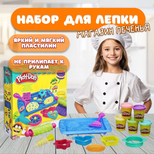 Игровой набор для лепки из пластилина Play-Doh Магазин печенья - купить ...