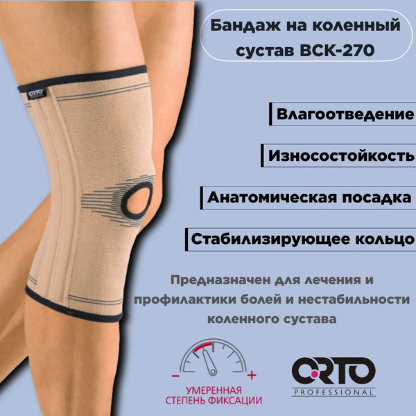 Бандаж ортез на коленный сустав BCK 270 XXL ORTO PROFESSIONAL - купить ...