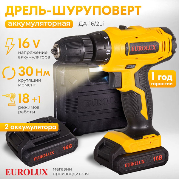 Дрель-шуруповерт Huter Eurolux - купить по низкой цене в интернет ...