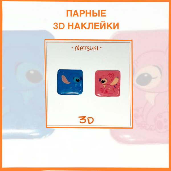Парные 3D стикеры, объемные наклейки для телефона и ноутбука - купить с ...
