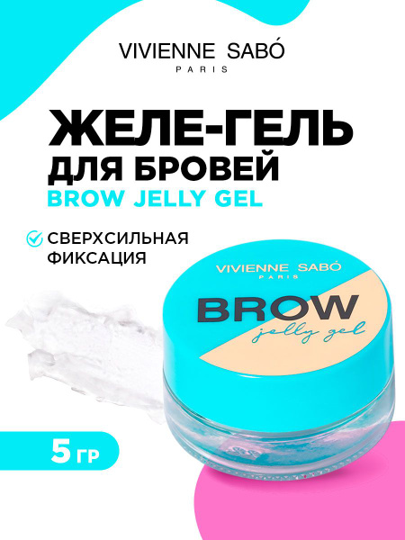 Гель для бровей прозрачный желе Vivienne Sabo Brow Jelly Gel ...