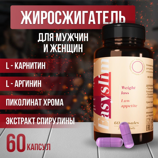 Жиросжигатель для женщин и мужчин, Easyslim, таблетки для похудения - L ...