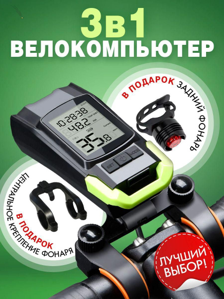 Велокомпьютер велофонарь звуковой сигнал 3 в 1 - купить с доставкой по ...