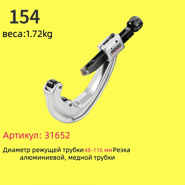 Характеристики Труборез Ручной Для пластиковых труб, Для алюминиевых ...