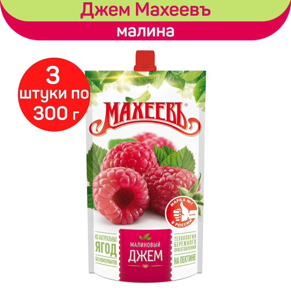 Джем Махеев Малиновый, 3 шт. по 300 г - купить с доставкой по выгодным ...