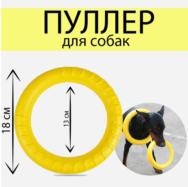 Игрушка для собак пуллер кольцо для мелких средних и крупных пород ...