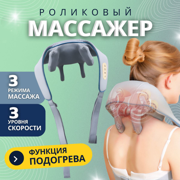 Массажер ручной для шеи и плеч спины электрический - купить с доставкой ...