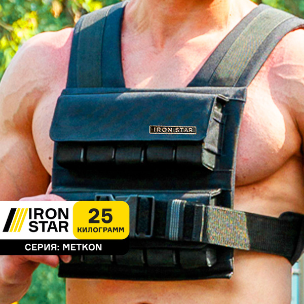 Жилет утяжелитель IRON STAR Metkon, черный, 25 кг, с грузом, для ...