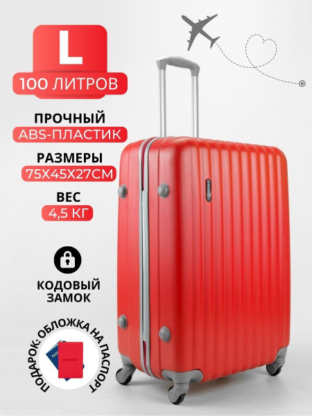 Чемодан King of King, Пластик, 75 см, 100 л - купить с доставкой по ...