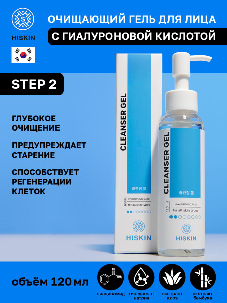 Гель для умывания с гиалуроновой кислотой HISKIN, 120мл. Корея - купить ...