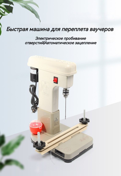 Брошюровочный архивный переплетный станок - купить с доставкой по ...