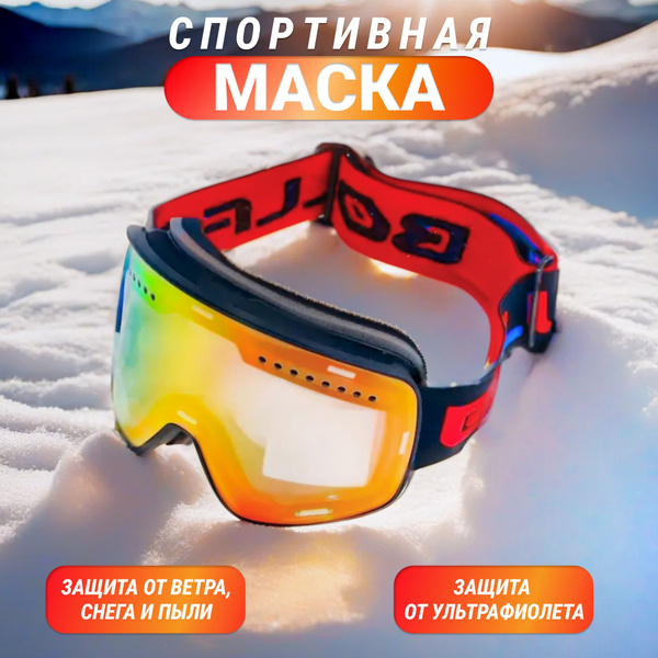 Очки горнолыжные - купить с доставкой по выгодным ценам в интернет ...