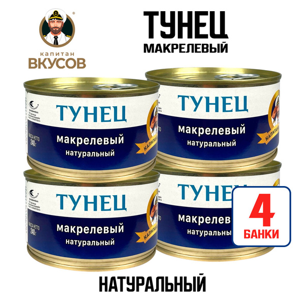 Консервы рыбные "Капитан Вкусов" - Тунец макрелевый куски в натуральной ...