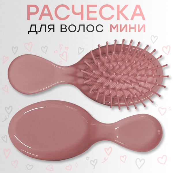Расческа для укладки волос с массажным эффектом мини - купить с ...