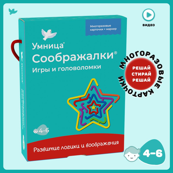 Детские головоломки и нейроигры для детей Соображалки 4-6 лет ...