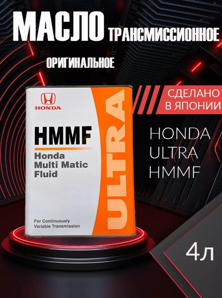 Трансмиссионное масло ULTRA HMMF, 4 л - купить по выгодной цене в ...