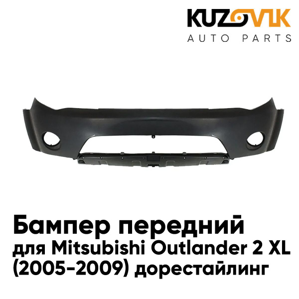 Бампер передний для Митсубиси Аутлендер Mitsubishi Outlander 2 XL (2005 ...
