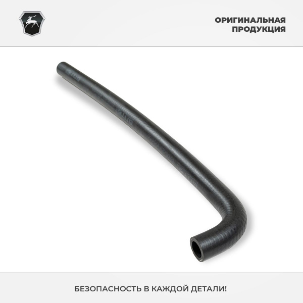 Шланг отопителя ГАЗель NEXT подводящий силикон