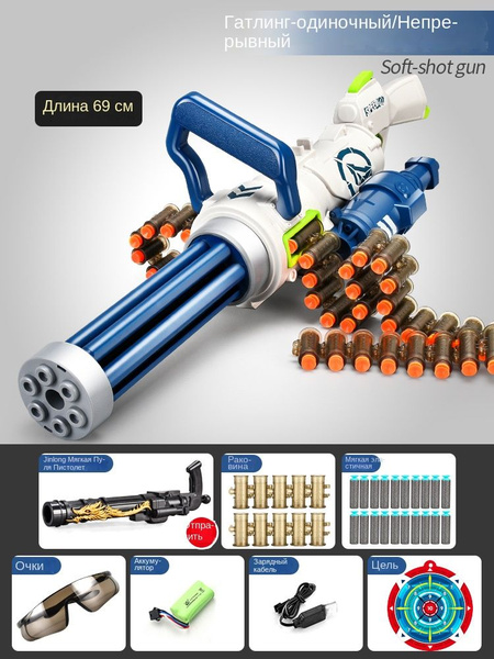 Пистолет с мягкой пулей Gatling electric burst - купить с доставкой по ...