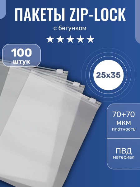Зип пакеты для одежды 25х35 100 штук 140 мкм прозрачные упаковочные для ...