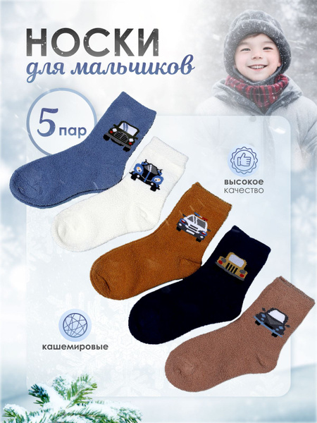 Комплект носков, 5 пар - купить с доставкой по выгодным ценам в ...