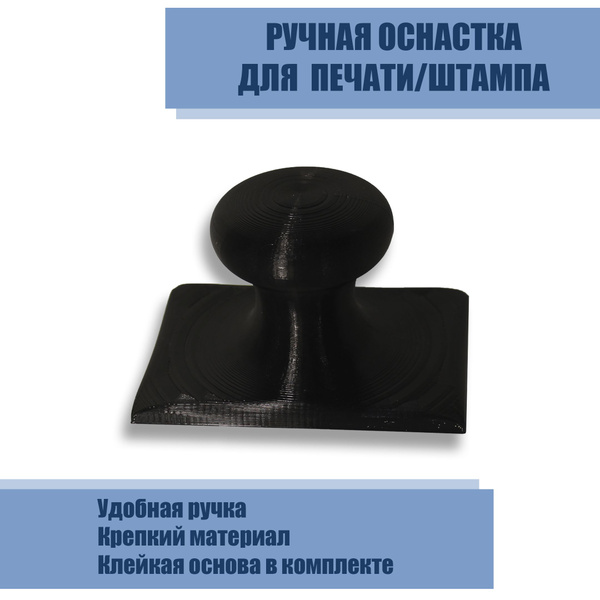 Оснастка для штампа ручная 105х35 - купить с доставкой по выгодным ...