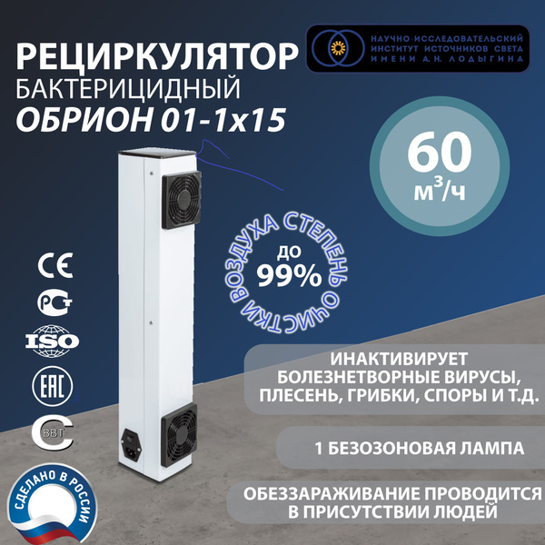 Рециркулятор бактерицидный, ультрафиолетовая лампа бактерицидная ...
