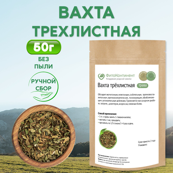 Вахта трёхлистная трава, 50гр купить на OZON по низкой цене (590433800)