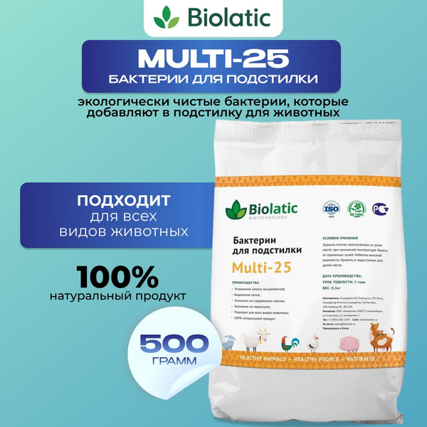 Биолатик (Biolatic) Мульти-25 (0,5 кг), бактерии для подстилки - купить ...
