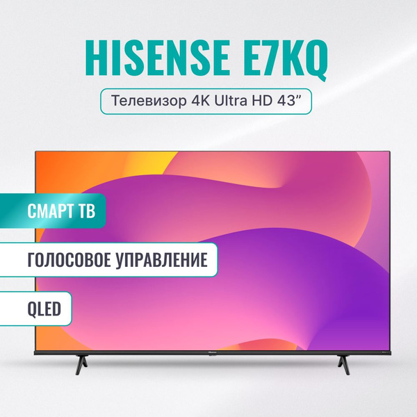Вопросы и ответы о Hisense Телевизор 43E7KQ(2023) Смарт ТВ, Wi-Fi; HDMI ...