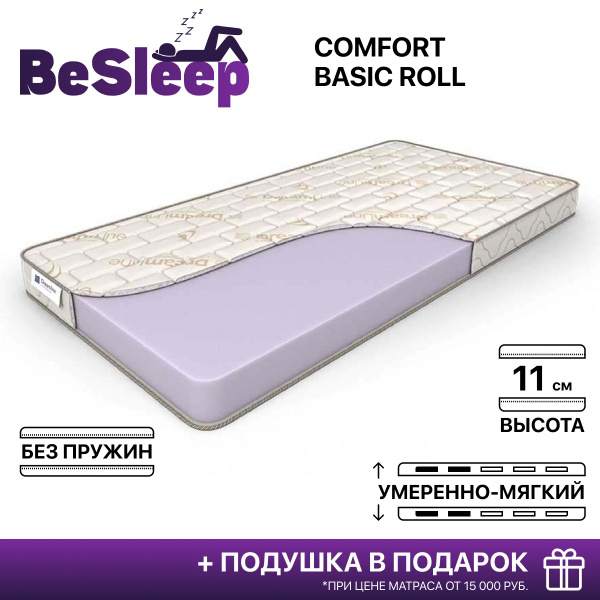 Матрас BeSleep Comfort Basic Roll, Беспружинный, 100 - купить по ...