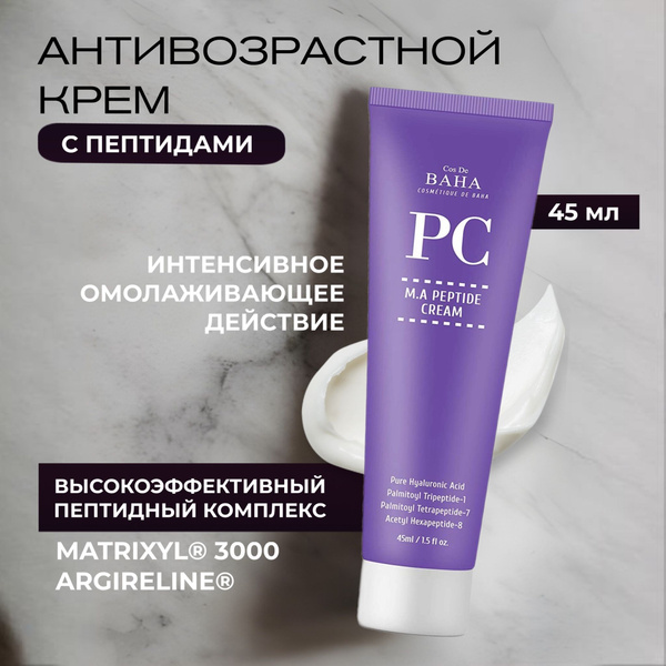 Cos De BAHA Омолаживающий пептидный крем для лица MA Peptide Cream, 45 ...