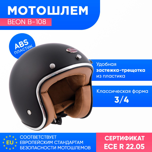 Мотошлем BEON B-108 matt black L with rivets - купить с доставкой по ...
