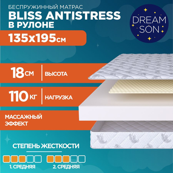 Матрас DreamSon Bliss Antistress_195, Беспружинный, 135 - купить по ...