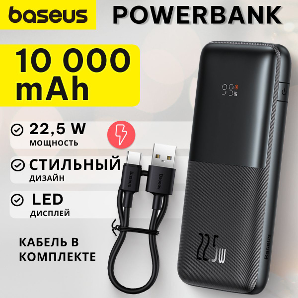 Характеристики Baseus Повербанк (powerbank) / Внешний аккумулятор с ...
