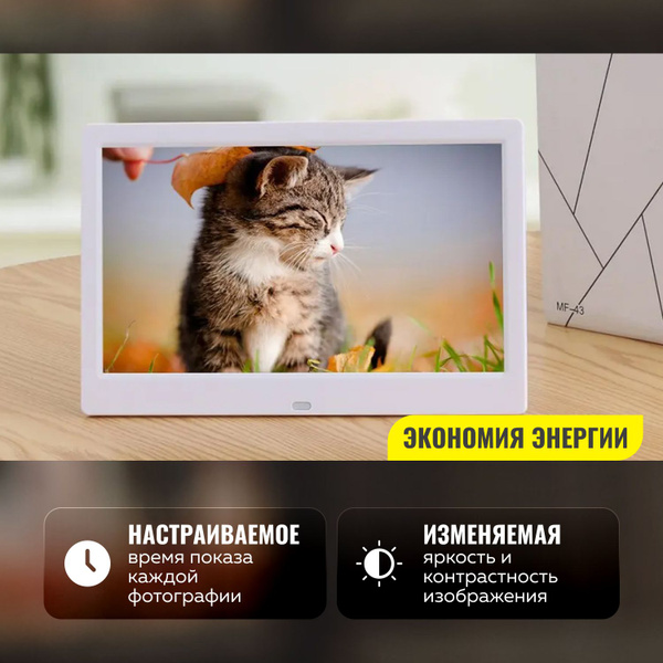 Цифровая фоторамка, электронная MeMori 10 дюймов белая, с датчиком ...