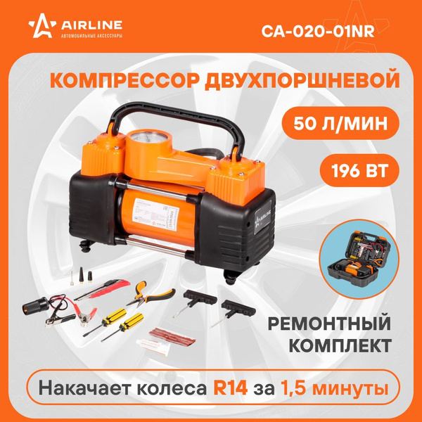 Компрессор автомобильный X5 двухпоршневой 50 л/мин от АКБ от ...