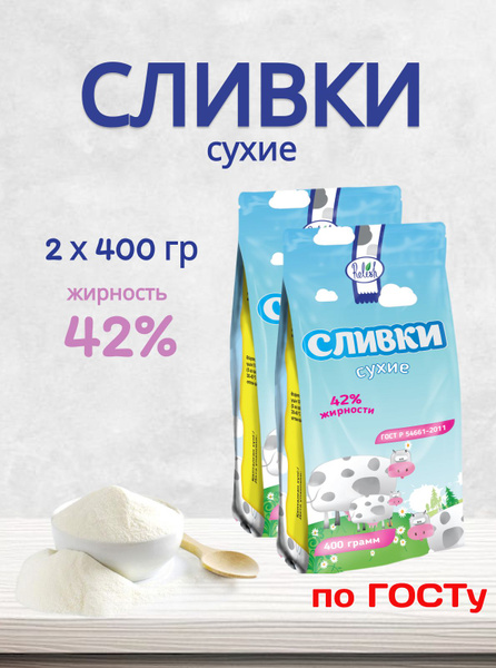 Relish Сухие сливки 800г. 2шт. купить на OZON по низкой цене (1352250255)