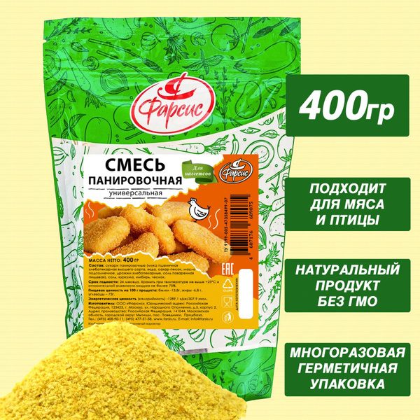 Фарсис / Смесь панировочная универсальная "Для наггетсов" 400 гр ...
