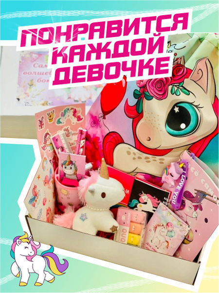 Канцелярский подарочный набор, детский сюрприз бокс с товарами для ...