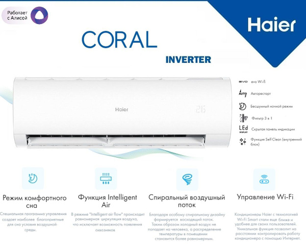 Сплит-система Haier Coral Dc Inverter AS35HPL1HRA/1U35HPL1FRA до 35 кв ...