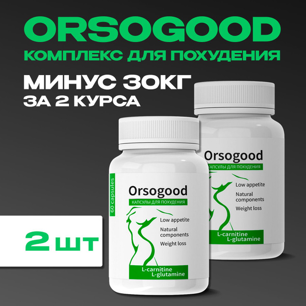 Средство для похудения Orsogood купить на OZON по низкой цене (1352605021)