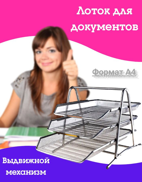Лоток металлический для документов и бумаг формата А4. - купить с ...
