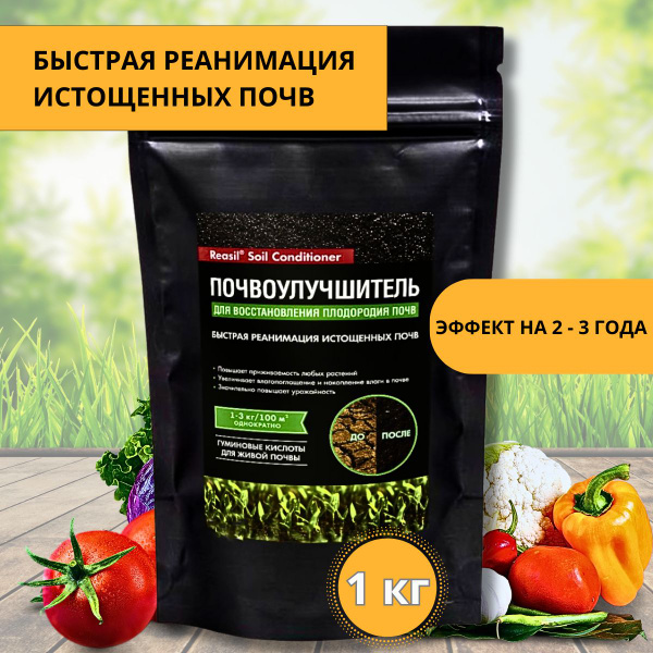 Удобрение Почвоулучшитель для восстановления плодородия почв 1 кг ...